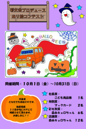 ～１０月１日から、ぬり絵コンテスト開催します！～